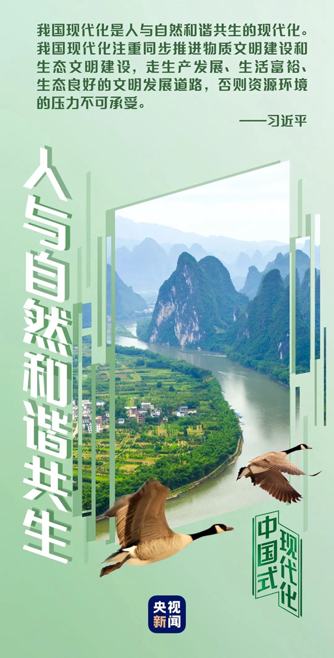 中国式现代化丨人与自然和谐共生-新华网