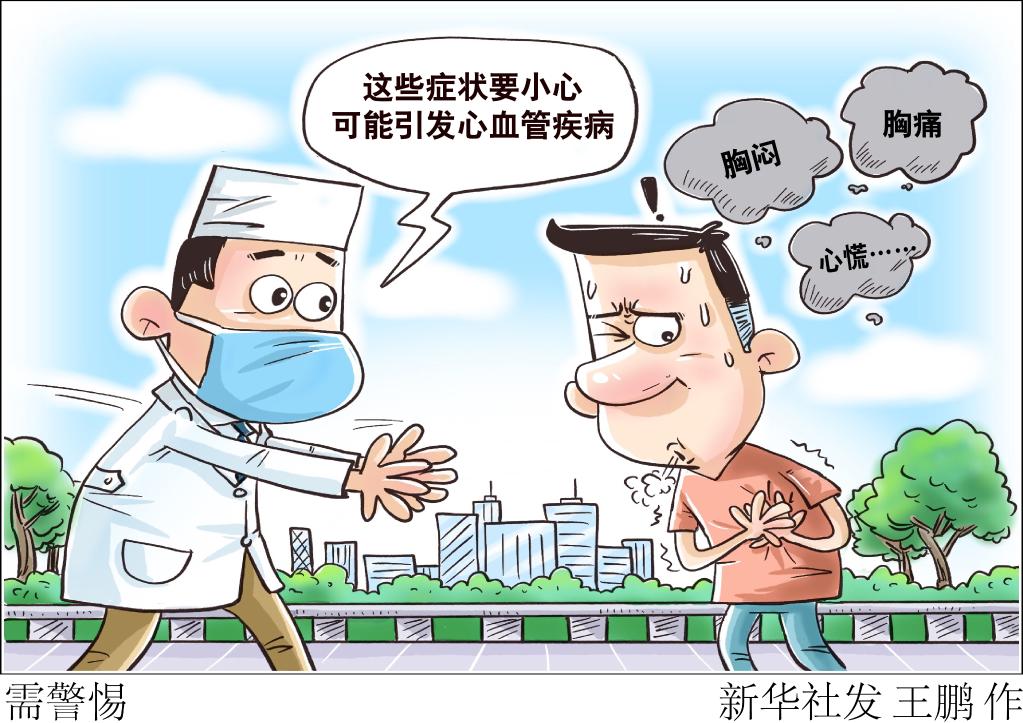 新华全媒 丨中国心梗救治日:急救争分夺秒 牢记两个"120"-新华网