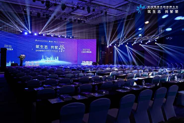 2023荣科科技合作伙伴大会在大连召开