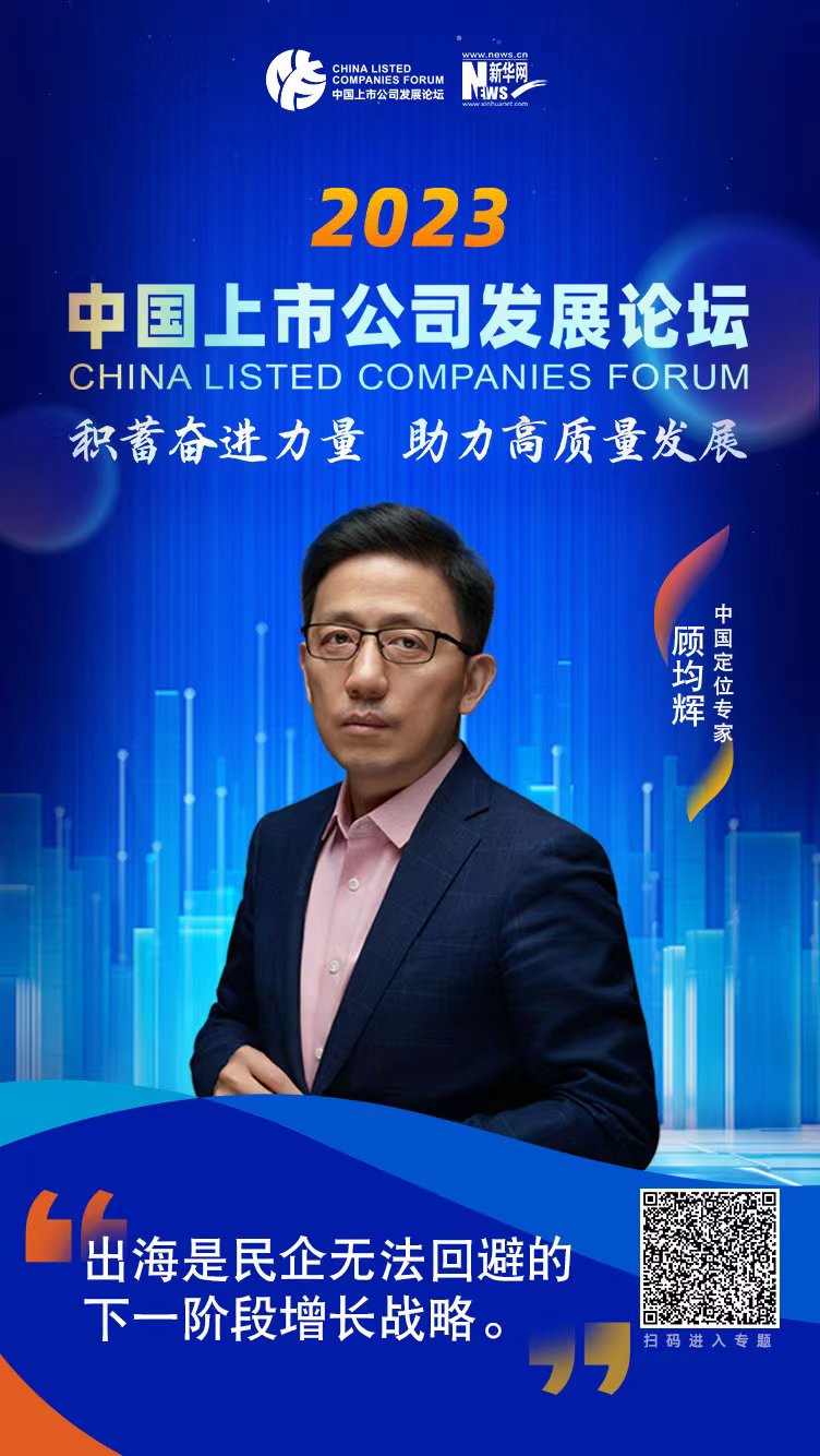 海报金句丨嘉宾云集,金句频出!指引民企出海之路