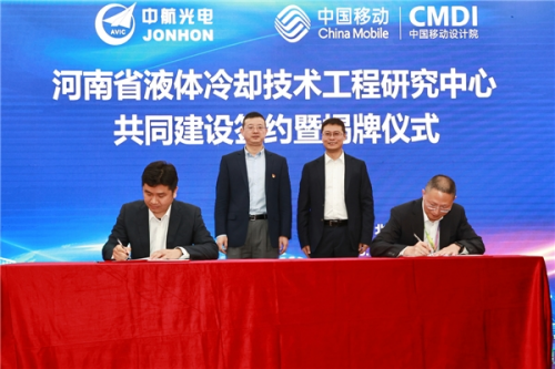 中航光电与中国移动设计院携手共建河南省液冷技术工程研究中心(图1)