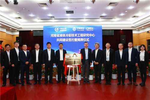 中航光电与中国移动设计院携手共建河南省液冷技术工程研究中心(图2)