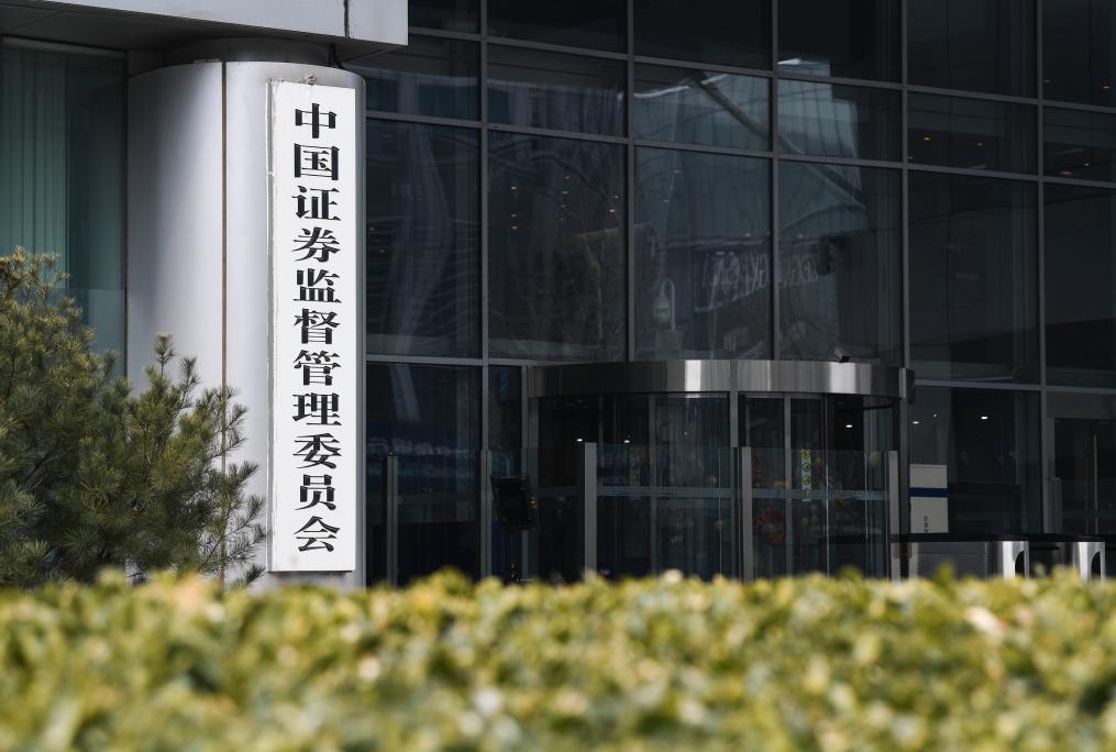 证监会发布减持新规 夯实市场长期稳定基础-新华网