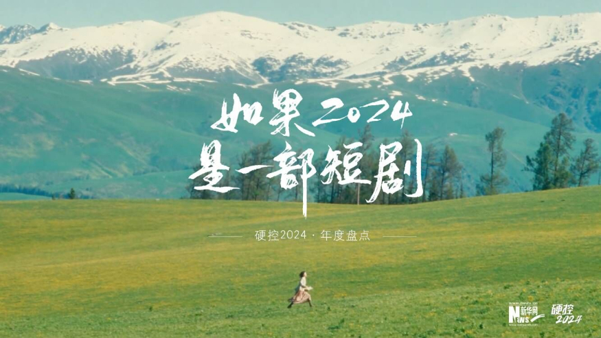 年度混剪丨如果2024是一部短剧