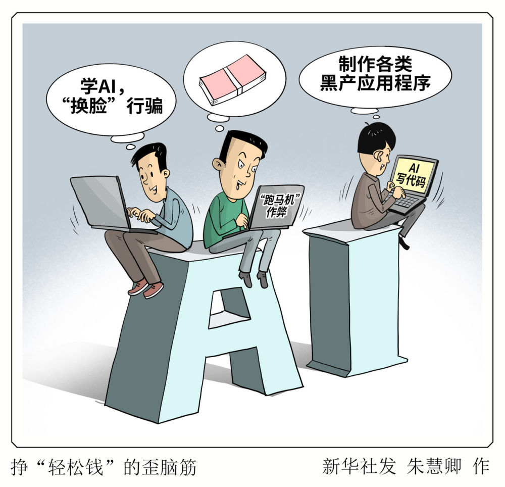代表委员热议“AI向善”