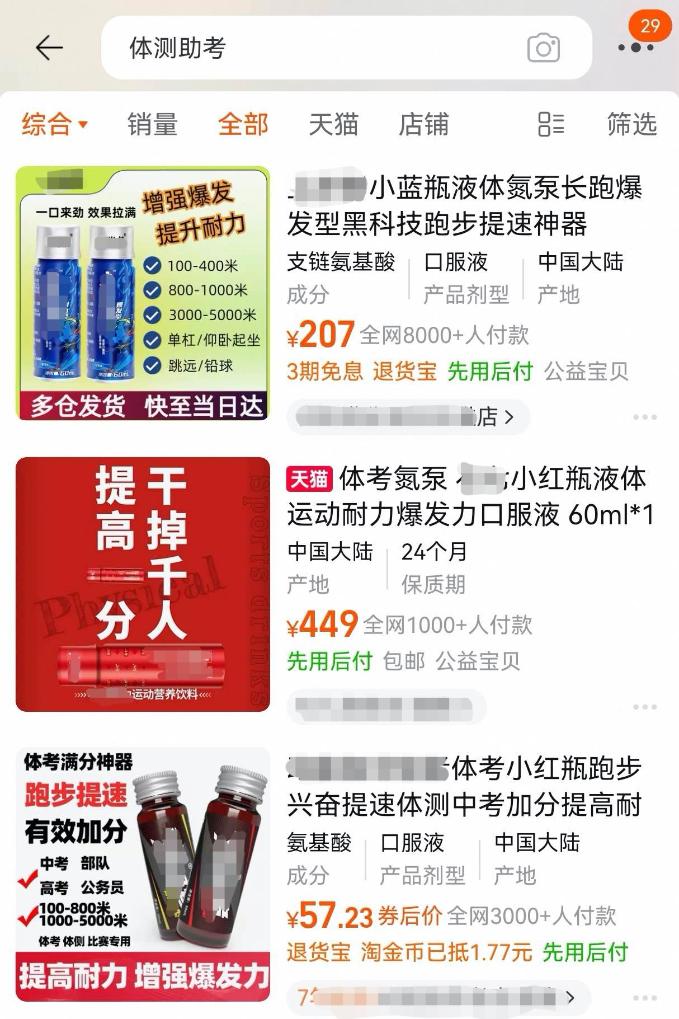 新华调查丨“体测神药”热销背后-新华网