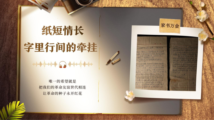 家书万金丨纸短情长,字里行间的牵挂