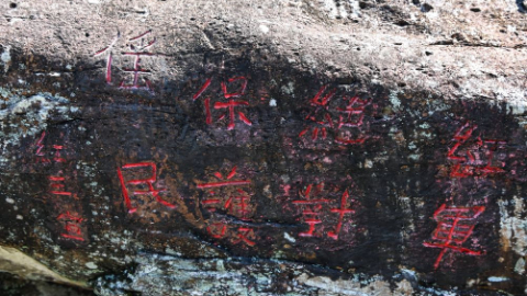 一个生僻字,读懂红军跨越时空的承诺