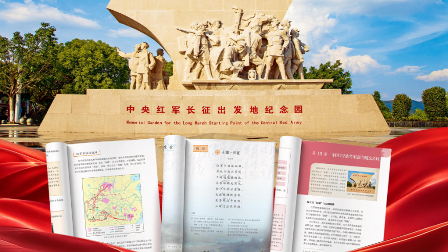 课本里的长征故事