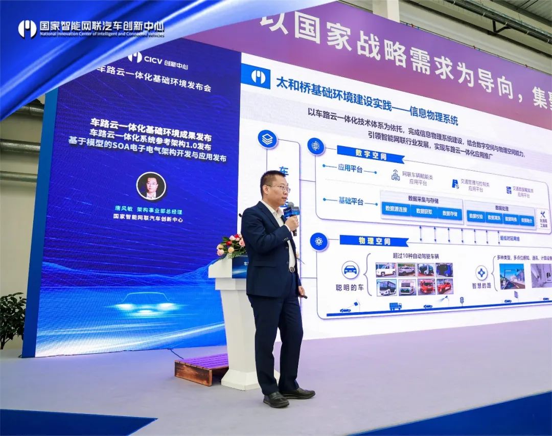 国家智能网联汽车创新中心举行车路云一体化基础环境成果发布会-新华网
