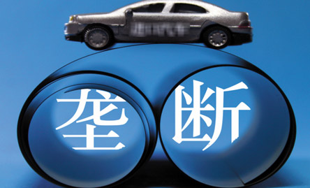 三、汽车行业首次举起反垄断大旗