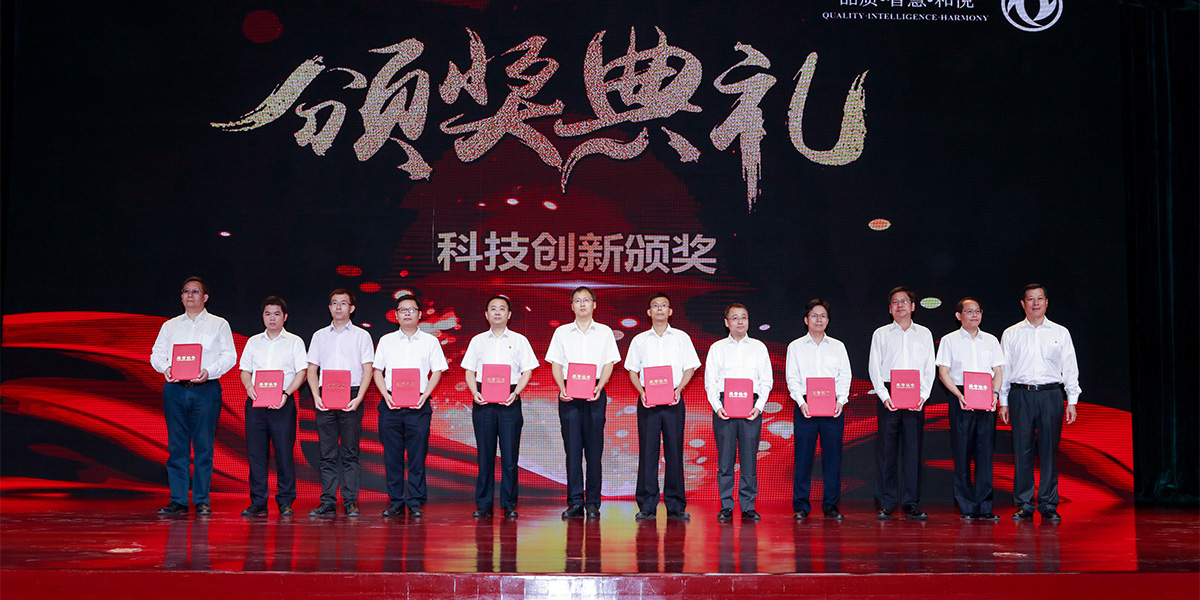 东风公司对科技创新项目和人才进行表彰
