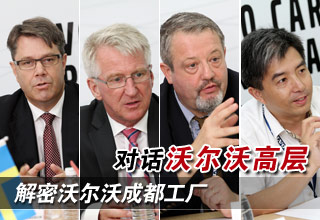 解密沃尔沃成都建厂的原因