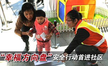 广汽丰田 “幸福方向盘”安全行动首进社区