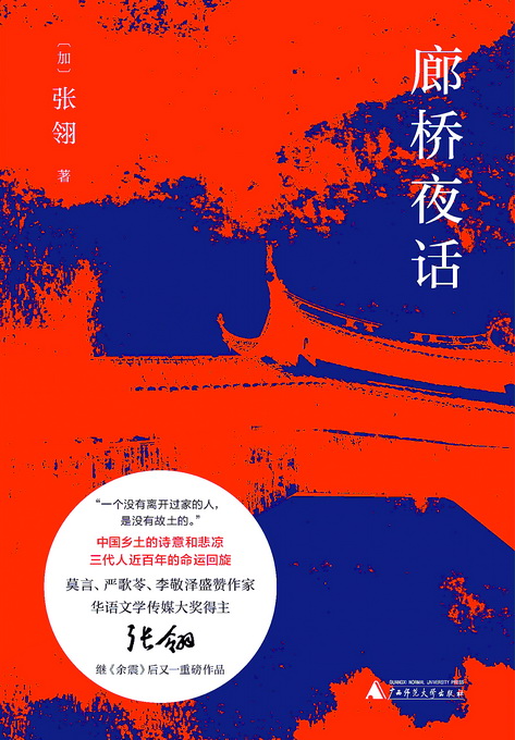 廊桥夜话饮下的是酒吞到腹中的是泪