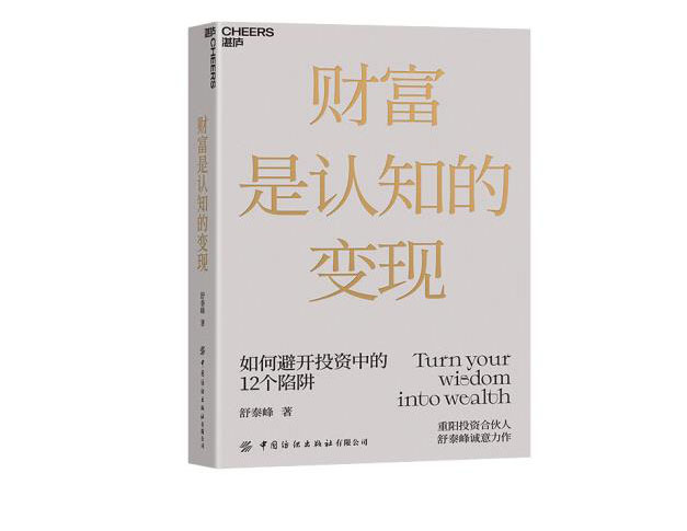 以认知购买未来以未来变现财富