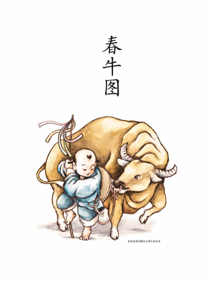 春牛,身高四尺,象征一年四季;身长八尺,象征农耕八节(春分,夏至,秋分