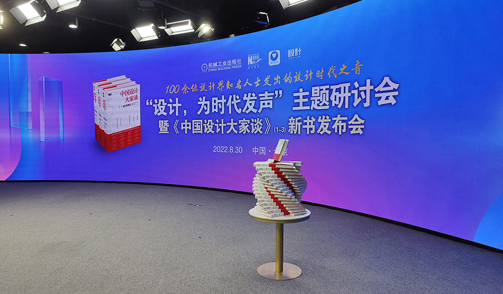图集|设计,为时代发声 《中国设计大家谈》新书发布 -新华网