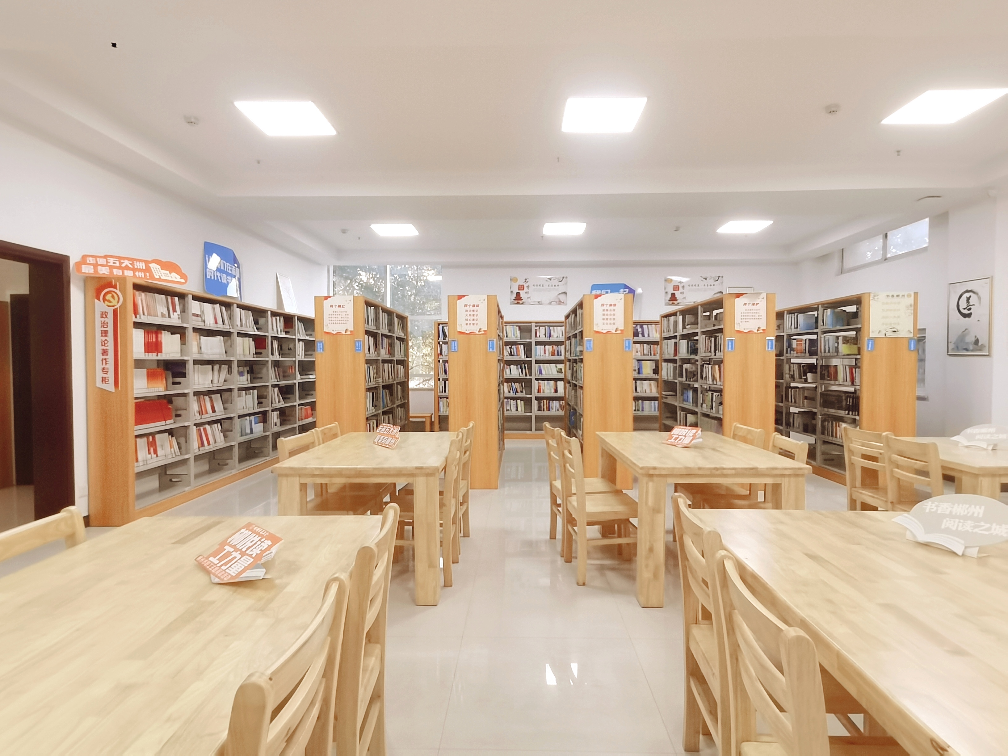 郴州市总工会党建书屋