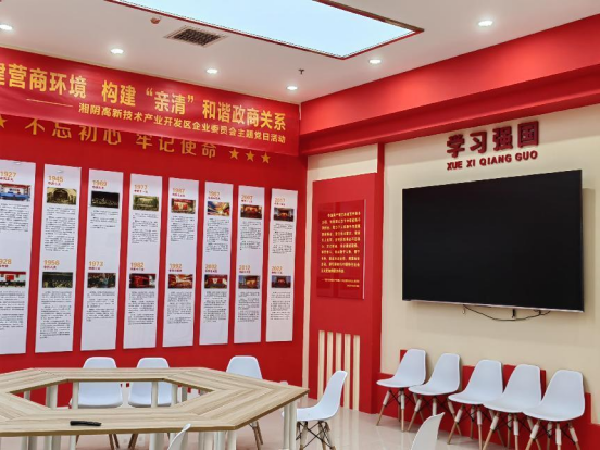 湘阴高新技术产业开发区管理委员会党建书屋