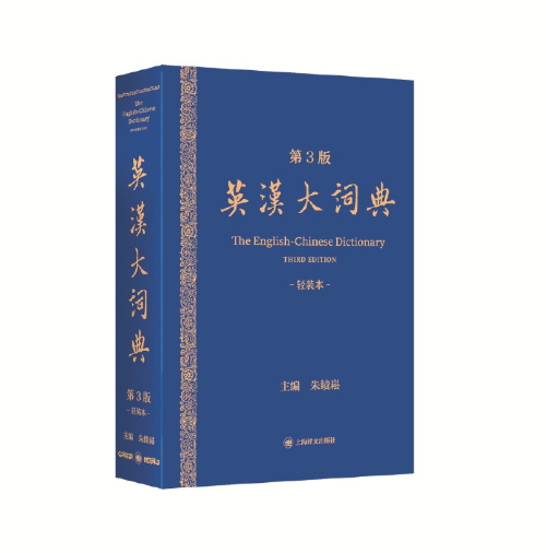 全国首个大型词典类App联合会员将亮相上海书展 《辞海》与《英汉大词典》梦幻联动-新华网