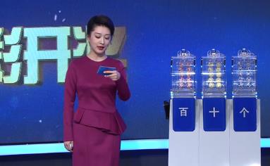 2021年1月16日3D开奖视频