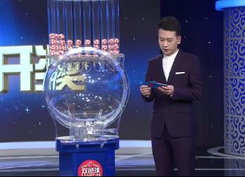 2021年1月26日双色球开奖视频