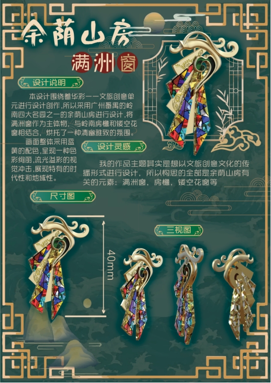 文创大赛"华彩"赛道作品:余荫山房满洲窗系列文创