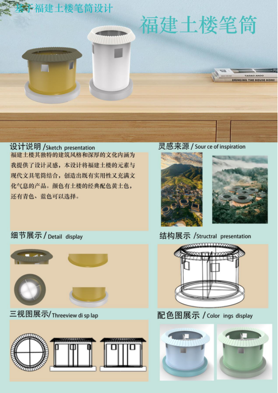6969设计说明:6969将福建土楼的元素与现代文具笔筒结合,创造