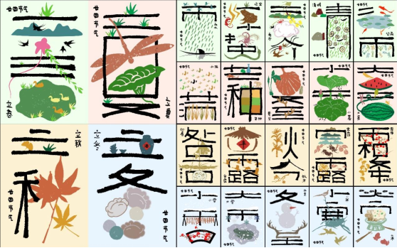 文创大赛"薪火"赛道作品:"廿四节气"汉字海报