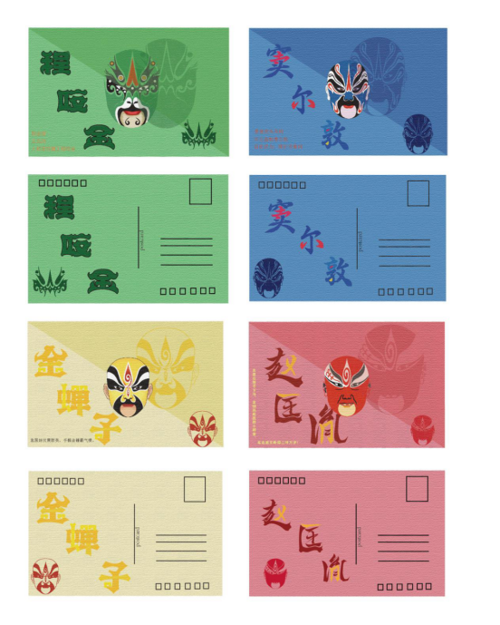 文创大赛"薪火"赛道作品:脸谱明信片