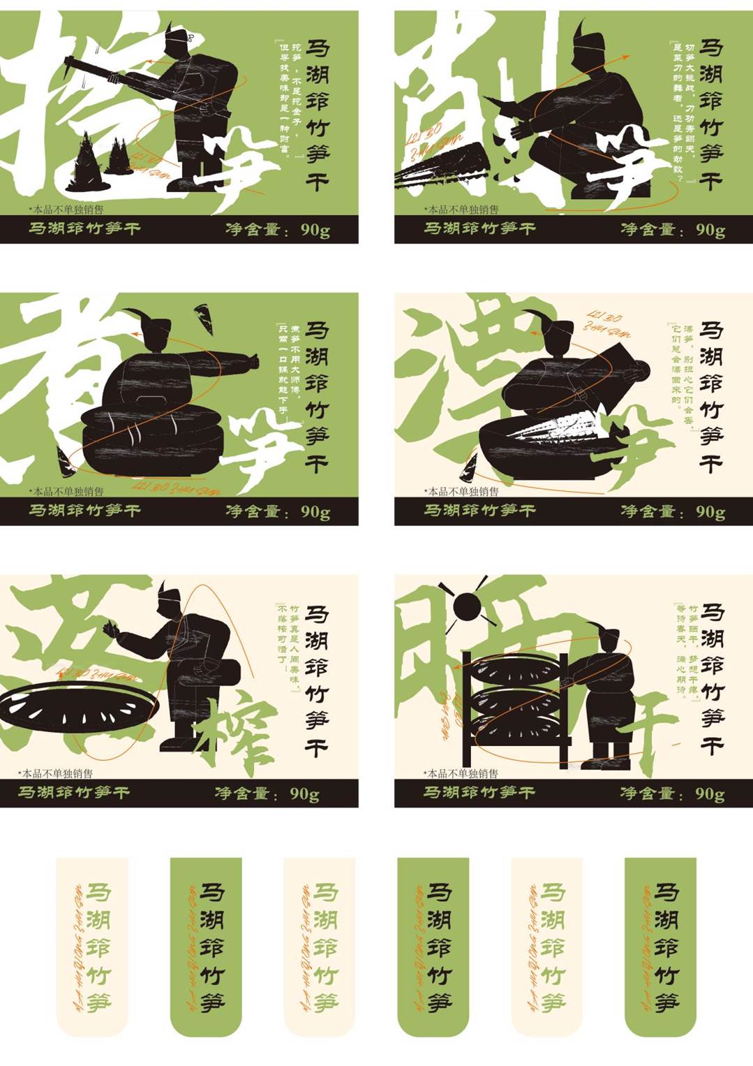 文创大赛"华彩"赛道作品:马湖筇竹笋包装设计