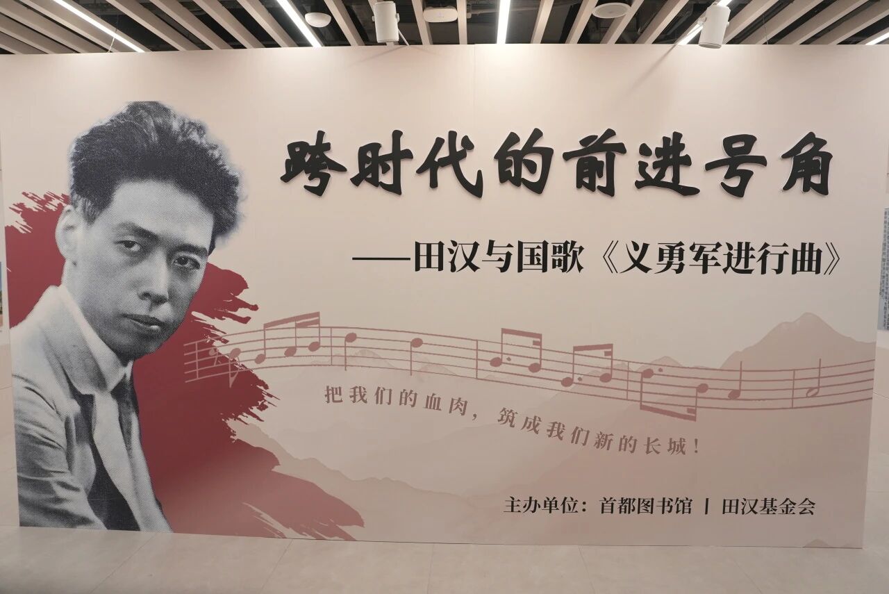 纪念《义勇军进行曲》诞生90周年 国歌历史主题展览在京举办-新华网