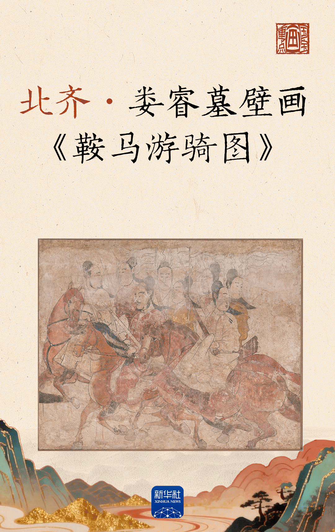 国宝画重点丨马年相马!看古代“伯乐”相中的马-新华网