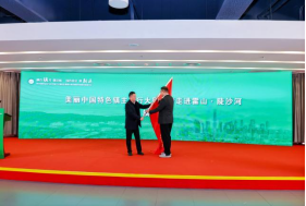 2024绿色设计与乡村振兴主题论坛暨第五届中国特色镇智库圆桌会议在京召开-新华网