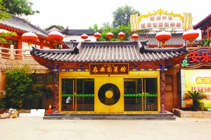 清真安乐园：90多年的味道