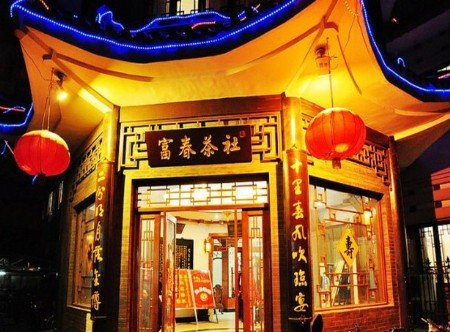 扬州富春茶社