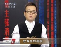 “软黄金的诱惑”