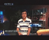 “真假百草王”