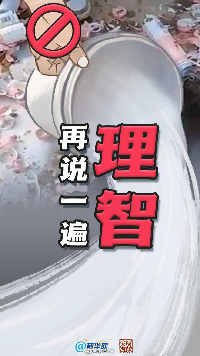 新华网评:一再呼吁理性追星,为何还有一些粉丝很疯狂?