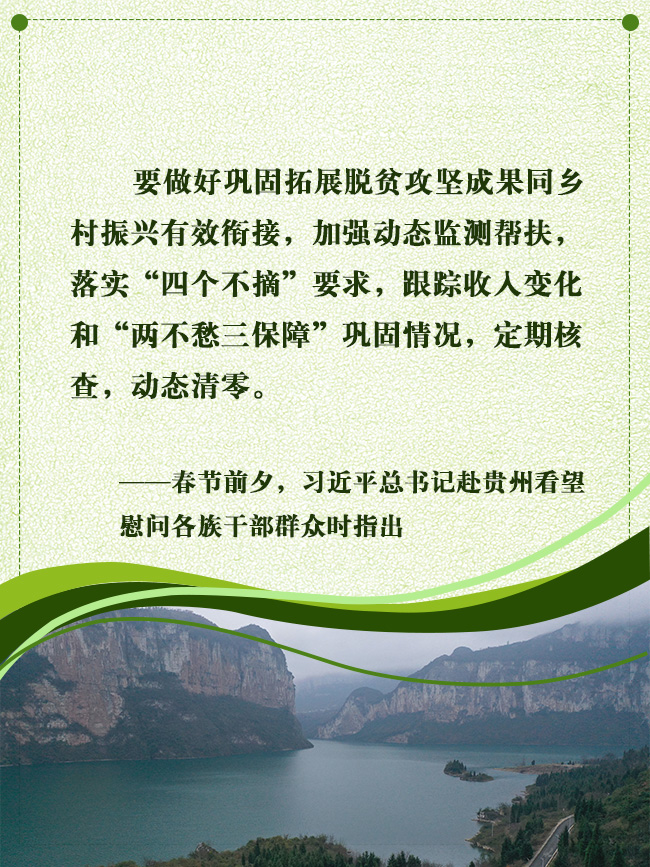 越是脱贫难度大的省份,脱贫之后越要巩固拓展脱贫攻坚成果.