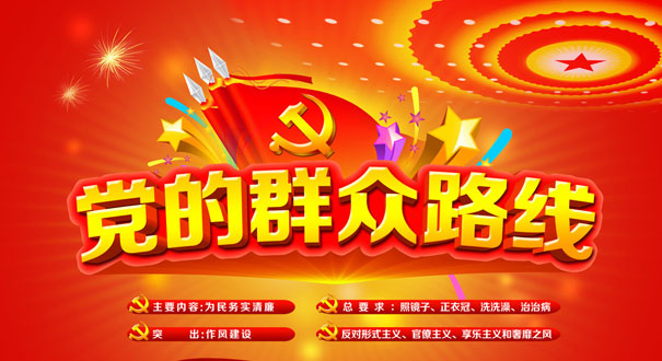 一切为了人民 一切依靠人民