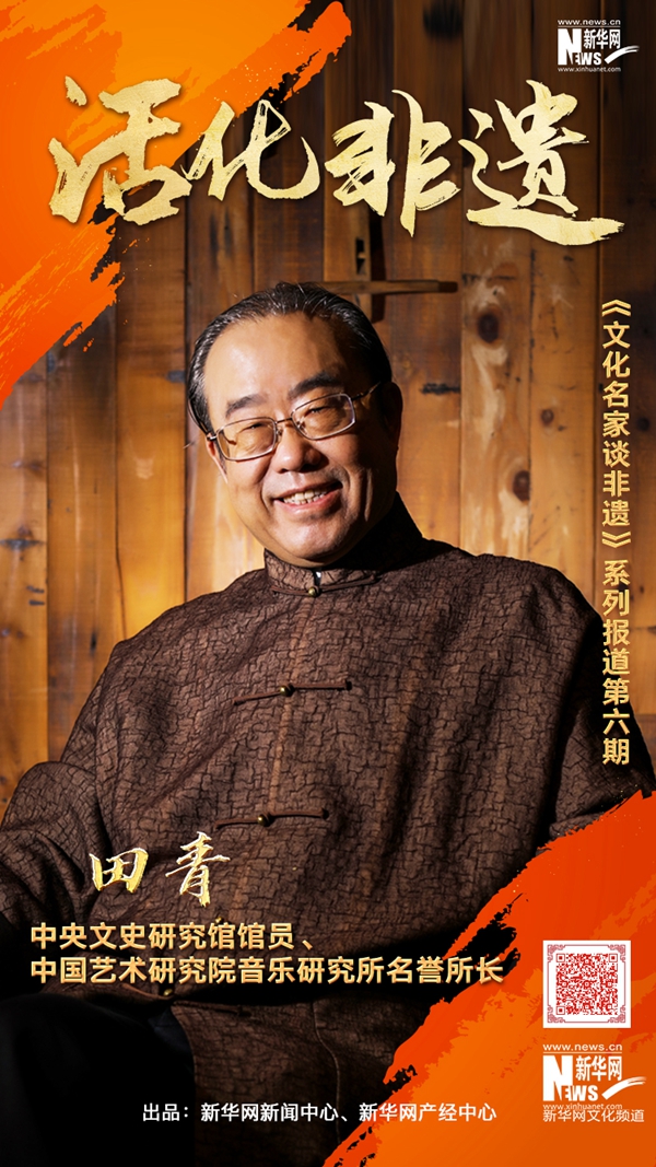 文化名家谈非遗田青非遗是中华民族精神的dna