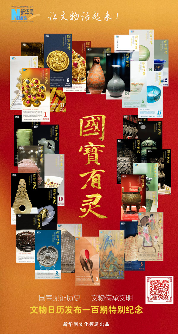 让文物活起来国宝有灵文物日历2022年6月18日6月24日
