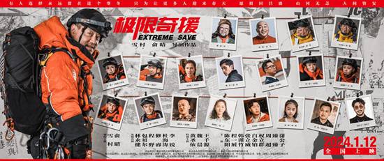 电影《极限奇援》海报