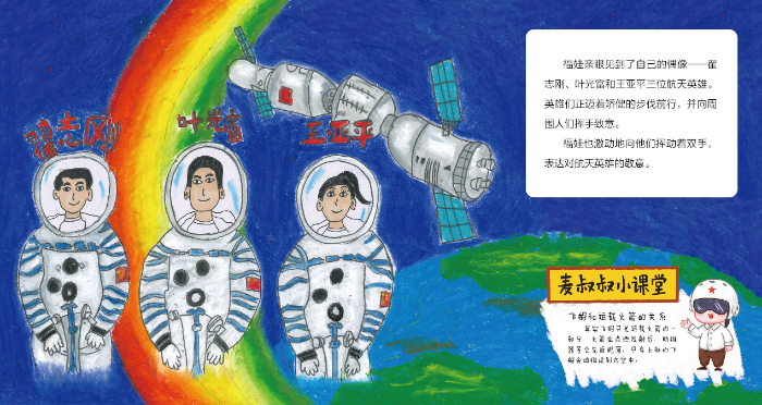 绘本福娃航天梦迎接神舟十三号回家