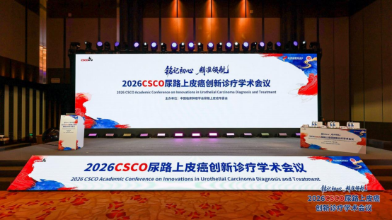 2026CSCO尿路上皮癌学术会议在京召开 中国原创一线方案正式落地临床