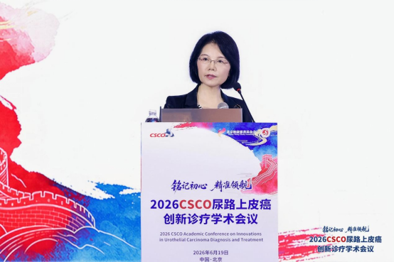 2026CSCO尿路上皮癌学术会议在京召开 中国原创一线方案正式落地临床