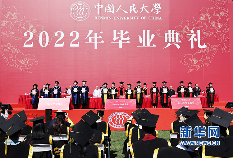 青春向党不负人民中国人民大学举办2022年毕业典礼