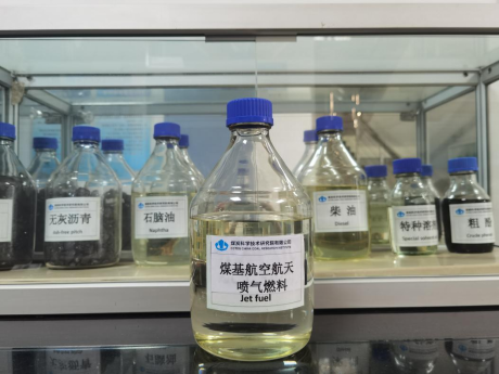 中国煤炭科工集团有限公司煤基航空航天喷气燃料关键技术获得新突破